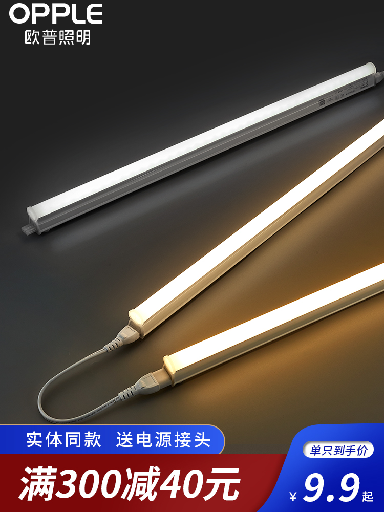 OPU T5 tube led integrated fluorescent lamp bracket full set of 1 2 meters long strip lights with household ultra-bright T8 energy-saving