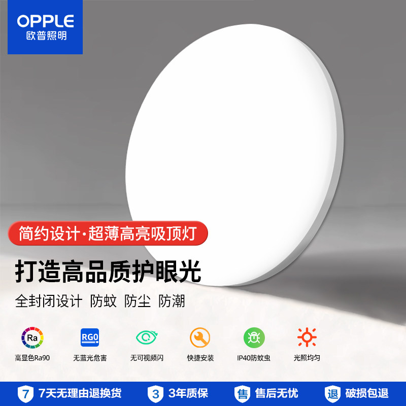 欧普照明LED卧室吸顶灯超薄圆形护眼灯书房主卧房间灯具2025新款