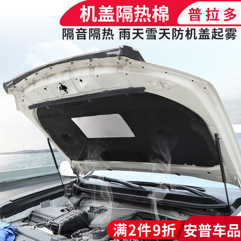 Prado modified cover insulation cotton 03-21 new and old models suitable for Toyota overbearing 2700 4000 sound insulation accessories