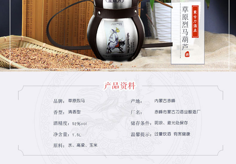 草原烈马 闷倒驴 52度纯粮原浆酒 3斤 不锈钢背壶装 图4