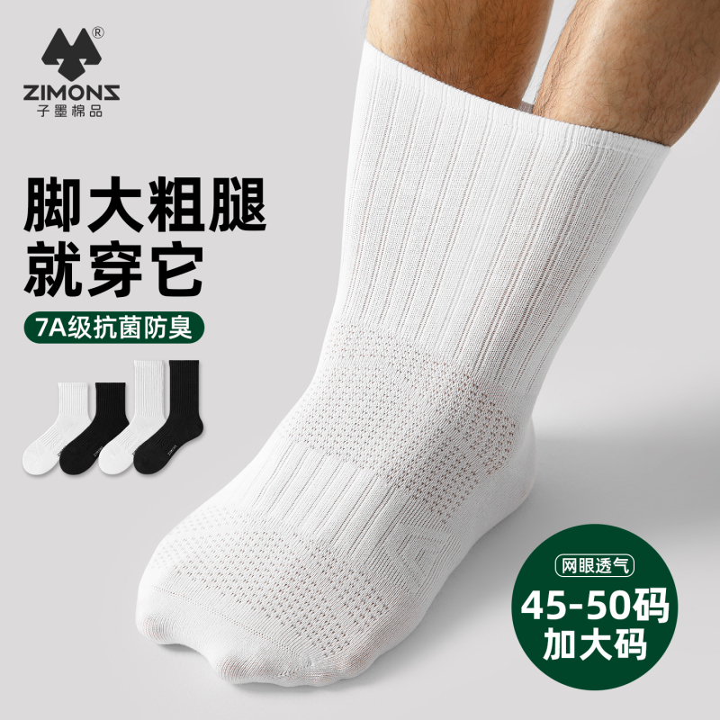 Zimo Large Size Socks for Men, Pure Cotton Yarn, Loose Fit, Size 45-50, Extra Large, Extra Wide, Sports, Loose Opening
