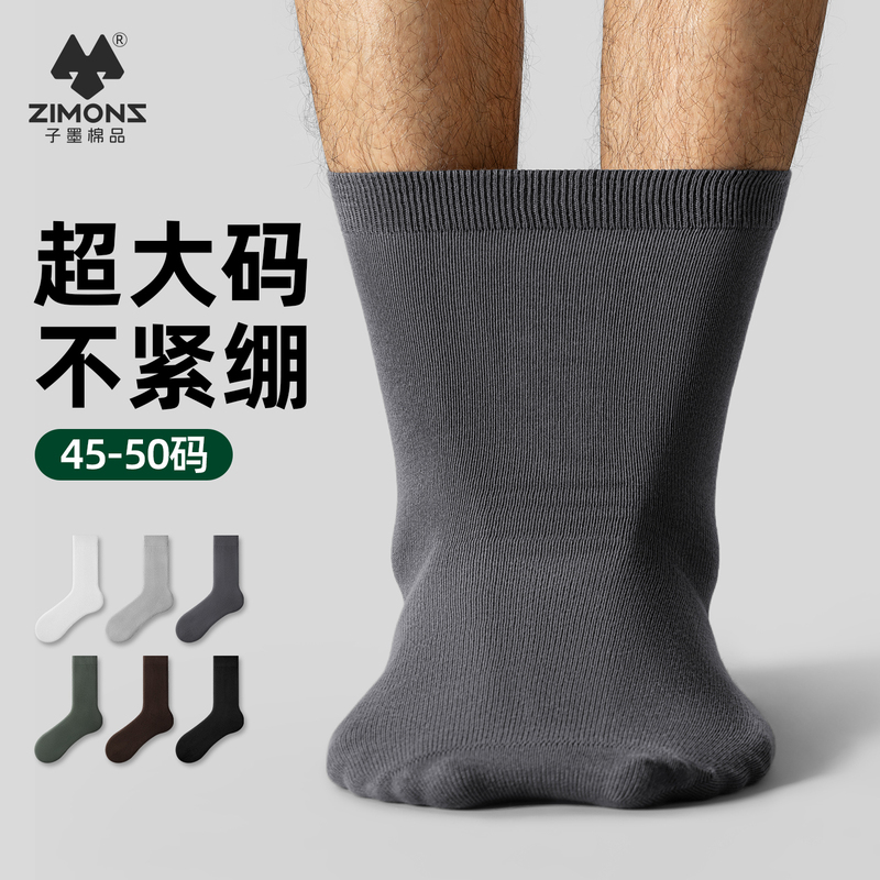 Zimo Large Size Socks for Men, Pure Cotton Yarn, Odor-Resistant, Large Size 45-50, Extra Wide and Large, Business Black Socks, Loose Fit Zimo Large Size Socks for Men, Pure Cotton Yarn, Odor-Resistant, Large Size 45-50, Extra Wide and Large, Business Black Socks, Loose Fit