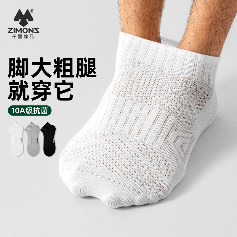 Zimo Large Size Socks for Men, Pure Cotton Yarn, Sweat-Absorbent and Odor-Resistant, Size 45-50, Extra Wide and Large, White Short Socks Zimo Large Size Socks for Men, Pure Cotton Yarn, Sweat-Absorbent and Odor-Resistant, Size 45-50, Extra Wide and Large, White Short Socks