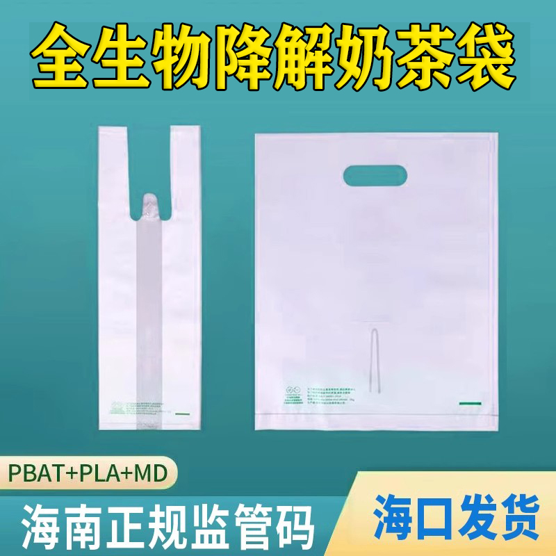 Hainan Fully Biodegradable Milk Tea Takeaway Bags for Single or Double Cups, Suitable for Beverages, Soy Milk, Coffee, and Pla Packaging Hainan Fully Biodegradable Milk Tea Takeaway Bags for Single or Double Cups, Suitable for Beverages, Soy Milk, Coffee, and Pla Packaging