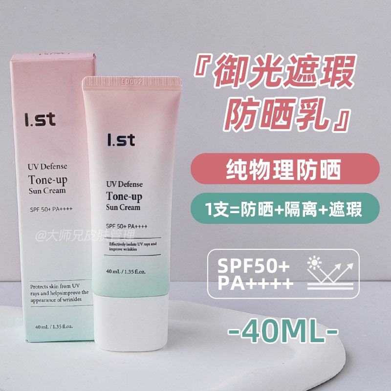 Pure Physical High-Power Tinted Sunscreen - I.St Yansite Light Blocking Concealer Sunscreen Lotion 40ml Spf50+