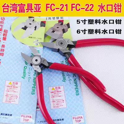 Taiwan Fuji Asian FC-22 water mouth pliers 6 inch imported diagonal pliers 5 inch electronic cutting pliers FC-21 diagonal nose pliers