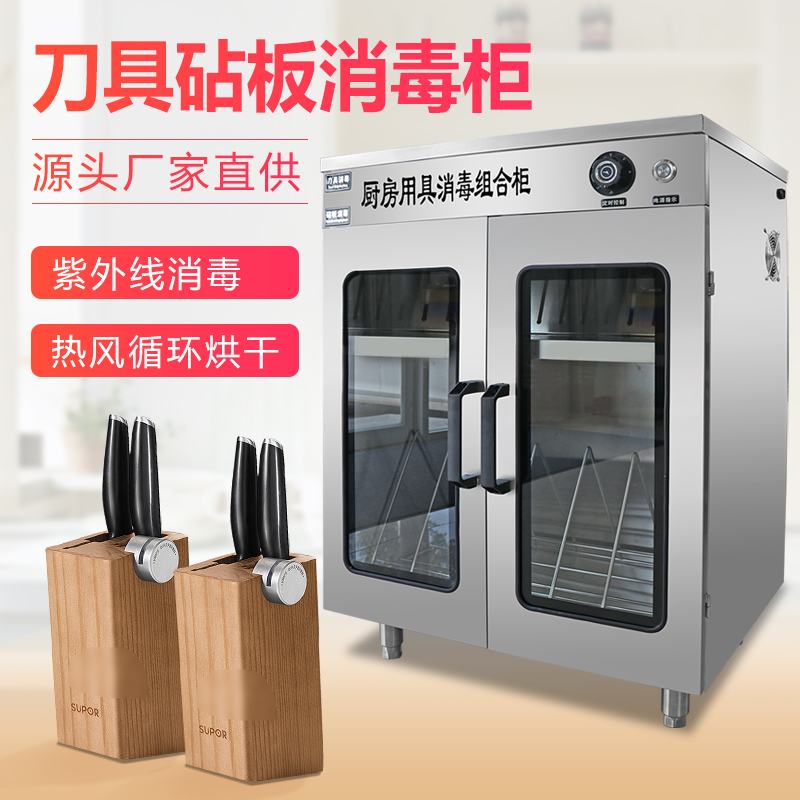 Stainless steel cutting board tool towel pier combined UV disinfectant commercial kitchen multi-function disinfecting cabinet