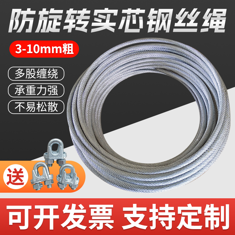 Anti-Rotation Steel Wire Rope, National Standard, Miniature Electric Hoist, Lifting Winch, Window Lifting Machine, Galvanized Mild Steel Wire Rope