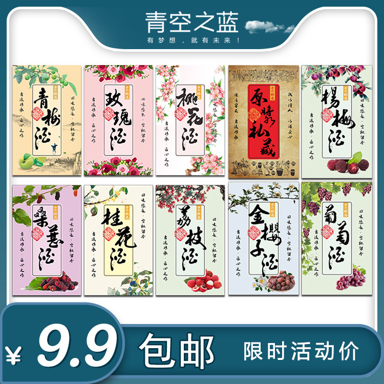 Green bayberry lychee golden cherry grape mulberry rose osmanthus peach fruit puree wine label sticker sticker custom