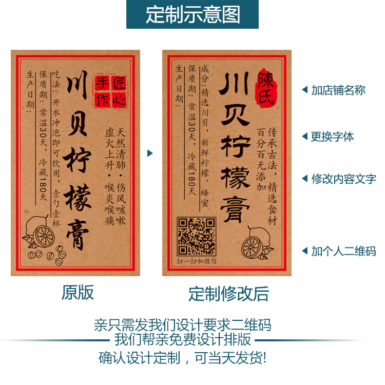 Chuan Fritillary Dried Orange Peel Icing Sugar Honey Lemon Red Sugar Ginger Date Paste Tea Glass Bottle Kraft Paper Adhesive Label Customized