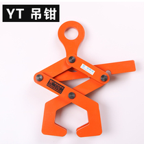 YT type Rail lifting pliers steel rail clamp I-beam channel steel hook spreader H-shaped steel lifting pliers