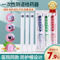 Vaginal gel doser aseptic gynecological dosing pusher gynecological washing machine medicine anal push injection capsule