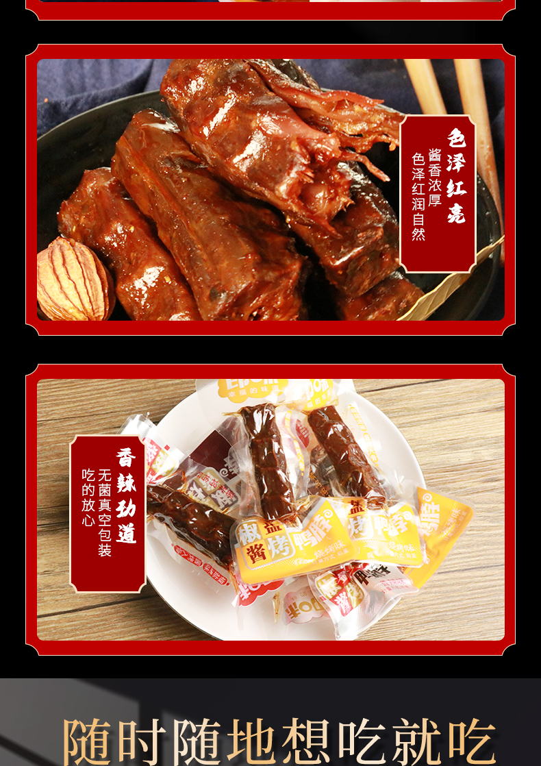 湖南特色爆辣手撕风干鸭脖约11包