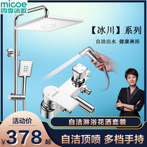 Four Seasons Body Wash Shower Suit Home Simple Tap Shower Shower Shower Set Bathroom Shower Shower Nozzle