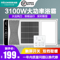 Four Seasons Body Wash Multifunction Wind Warm Bath Bully Light Exhaust Fan Heating Lighting Ventilation integrated Ceiling Bath Bully