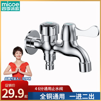 Season Body Wash washing machine Single-cold tap connector Home All-copper 46 Universal water stop valve