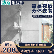 Four seasons Mu song simple shower All copper set Household shower shower head Bathroom shower set