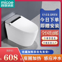 Four Seasons Muge Smart Toilet Integrated Household Instant Washing and Drying Fully Automatic Multifunctional Tank Toilet
