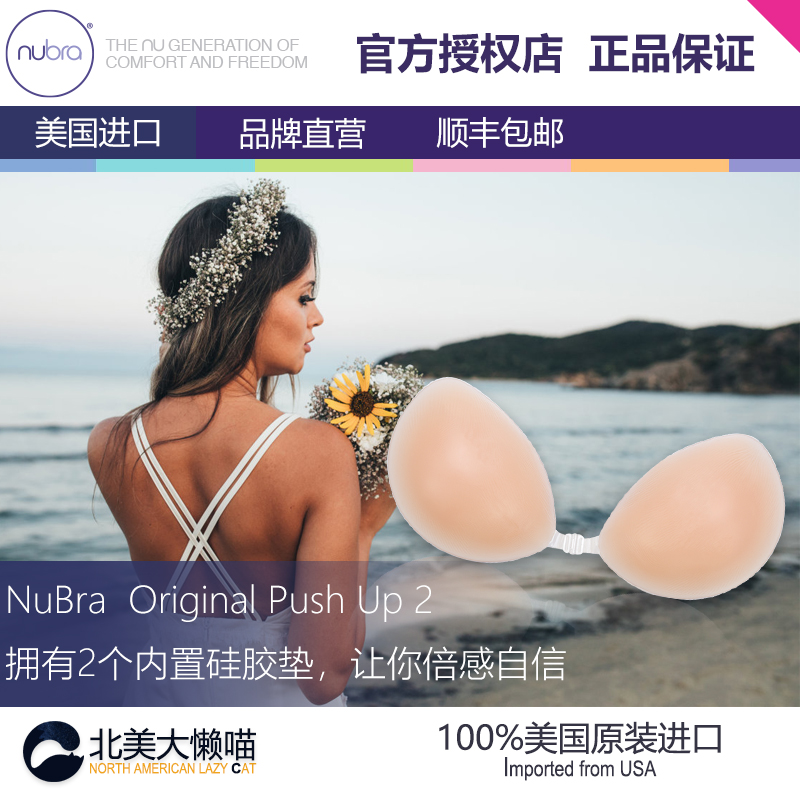 U.S. Nubra Silicone Gathering 20 Small Chest Strapless Invisible Bra Breast Sticker N108PU for Women's Wedding Dress