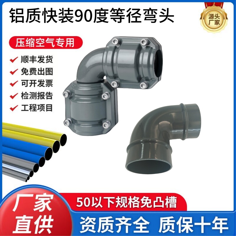 Compressed Air Aluminum Alloy Super Energy-Saving Pipe Fittings Quick-Install Energy-Saving Pipe Accessories Elbow and Other Reducing Fittings Compressed Air Aluminum Alloy Super Energy-Saving Pipe Fittings Quick-Install Energy-Saving Pipe Accessories Elbow and Other Reducing Fittings
