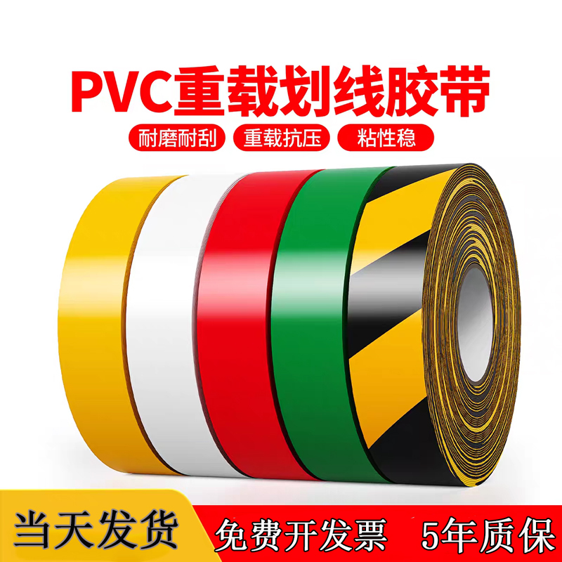 Ultra-Thick Nano Warning Floor Tape for Workshops, Pvc Heavy-Duty Tape, Anti-Forklift, Wear-Resistant, 6S Management Marking Tape