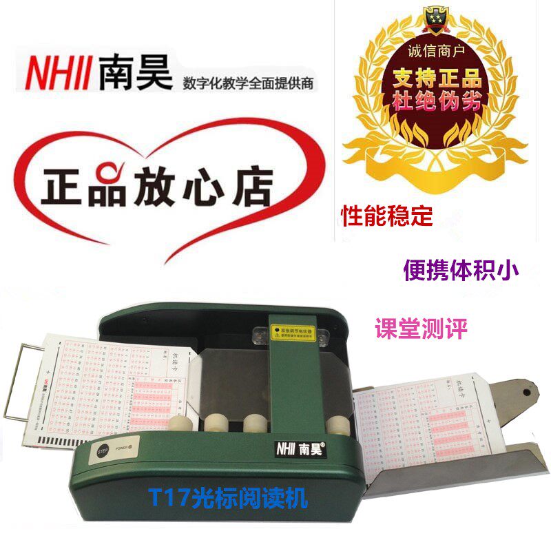 Portable reading machine T17 Nanhao mobile cursor Classroom test reading machine Hall clear reading machine reading card machine