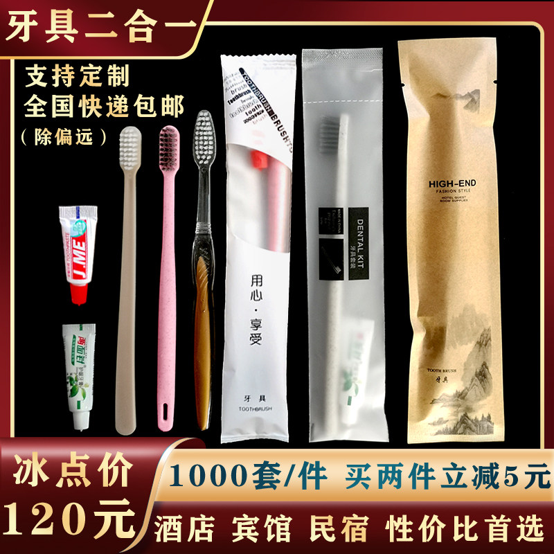Hotel Disposable Toothbrush Toothpaste Set Toiletries Set Soft Hair Two-in-One Toothbrush B&B Hotel Special