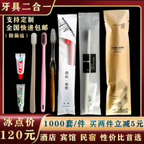 Hotel Disposable Toothbrush Toothpaste Set Toiletries Set Soft Hair Two-in-One Toothbrush B&B Hotel Special