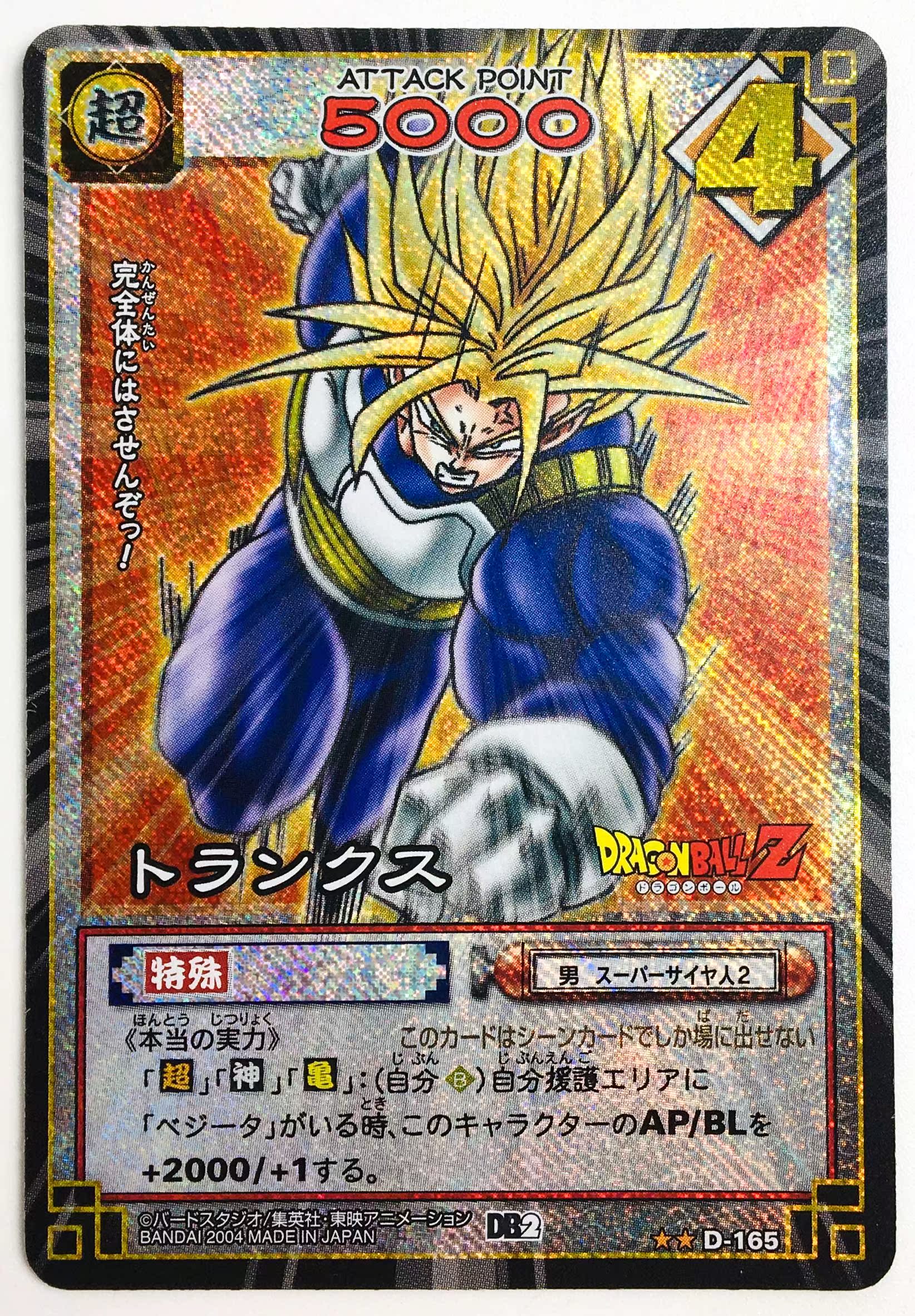 Dragon Ball Cardgame Flash Cardcard DB2-165
