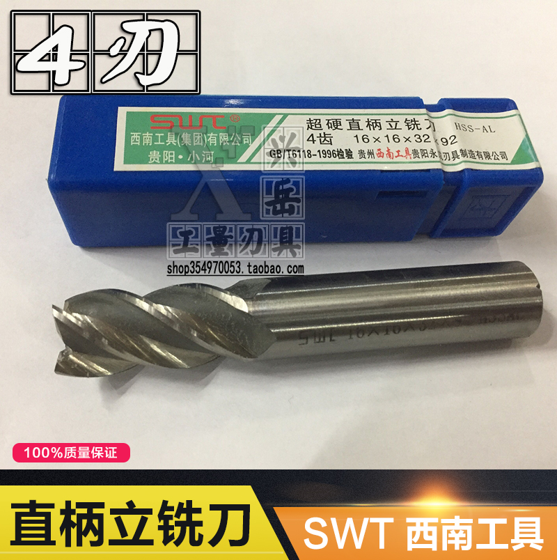 Southwest 4-edged straight shank upright milling cutter 2 3 6 8 10 12 14-25mm ultra-hard high-speed net SWT white steel milling cutter