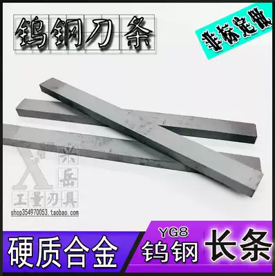 YG8 tungsten steel long strip hard alloy car blade alloy square flat strip 3 4 5 6 12 * 100mm tungsten steel strip