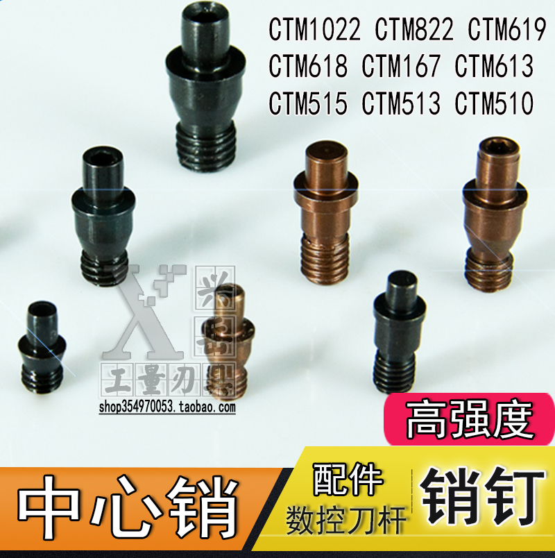 Press plate style pin central pin column numerical control car knife lever accessories knife cushion screw CTM513 515613617