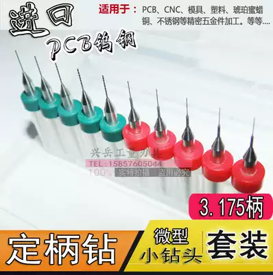Imported PCB alloy fixed handle drill circuit board tungsten steel micro engraving machine small drill bit 0 1 0 12 0 35MM