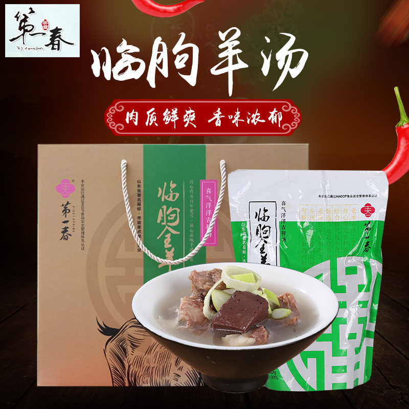Weifang Linqu First Spring Sheep Soup Shandong Specialty Instant Whole Lamb Soup Whole Box Lamb Soup Ready-to-Eat 500g*4 Gift Box