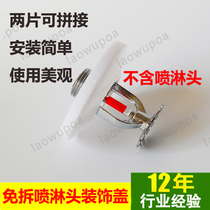 Disassembly-Free Fire sprinkler head decorative cover 4 points DN15 can be spliced lower nozzle side nozzle decorative ring detachable