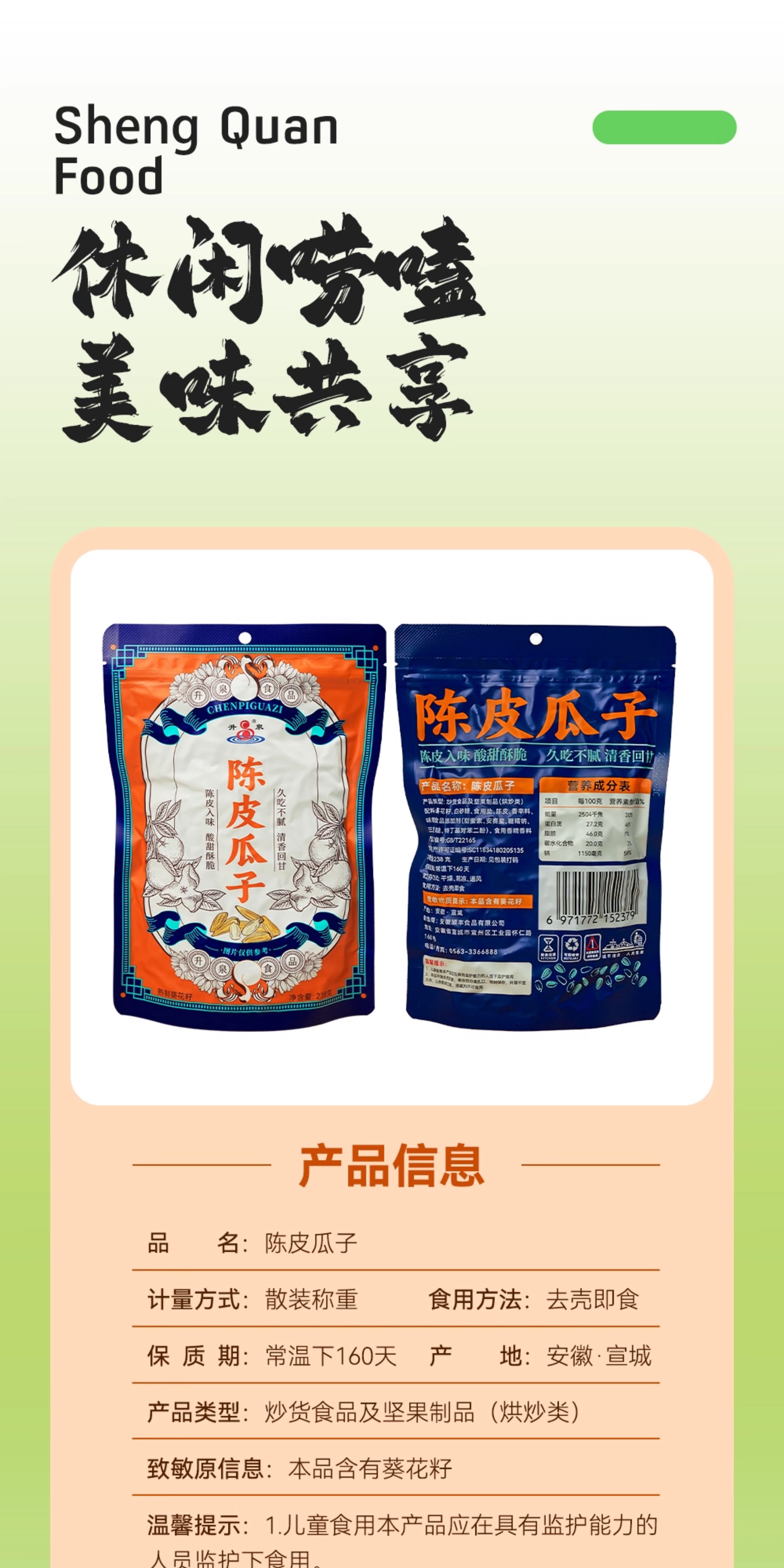 安享好物 安享D级葵花籽-升泉陈皮 古法瓜子 国标 