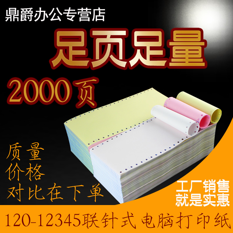 120mm needle-type computer photocopying paper medical insurance pound single prescription single pharmacy ktv continuous paper 40 columns two-way three-part three-part two-part two-way two-way single-type needle punching hospital weighbridge