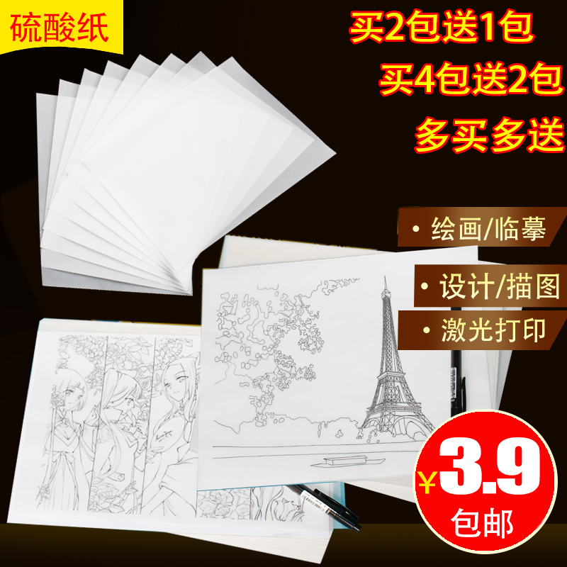 Multi-A3 A3 A4 A5 A5 acid paper Imitation Paper Transparent Paper Sketching plate-making transfer printing paper pen Line-paper-Taobao