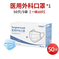 (5*10 таблетки/нетерилизация коробки) 50 маски медицинской хирургии 50