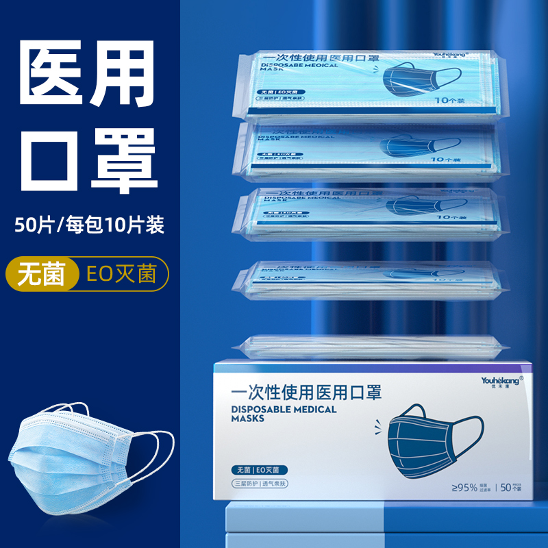 Medical sterilization disposable medical mask 50 three layers breathable dustproof medical external use adult protective medical mask