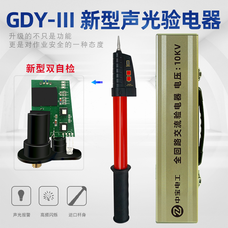 Zhongbao brand GDY-Ⅱ new high-voltage electroscope electric electric power electrician pen full-circuit telescopic insulation acousto-optic electric measuring pen