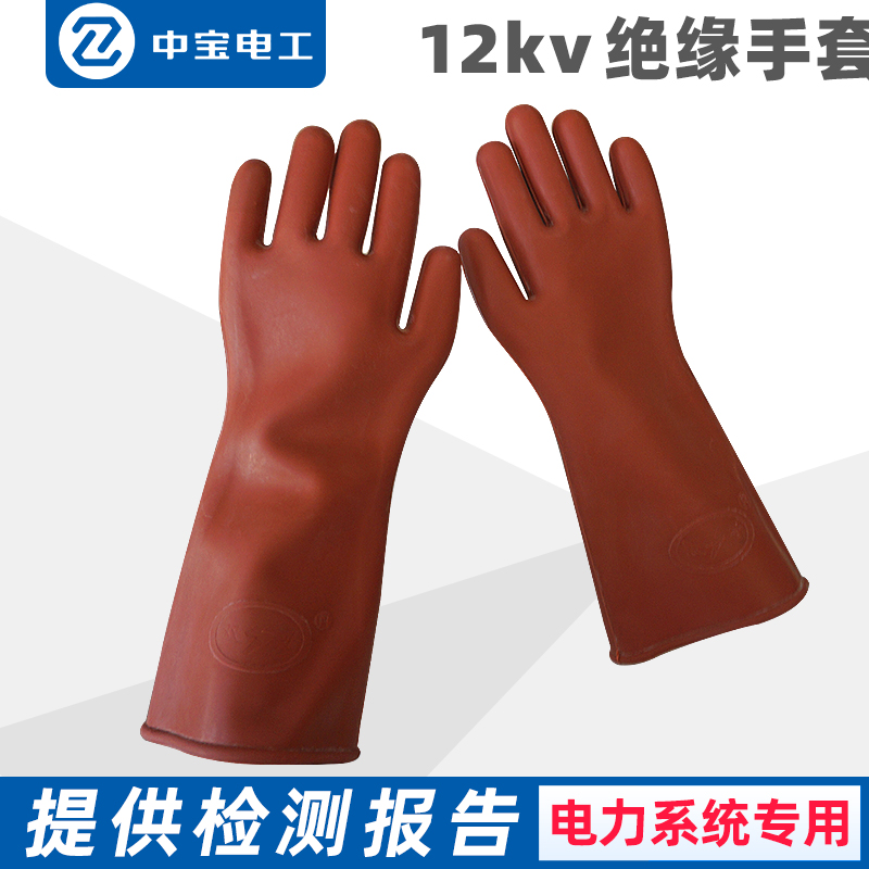 Shuang'an brand 12KV high voltage insulation gloves 25KV electrician anti-electricity 35K high voltage resistant insulation rubber gloves