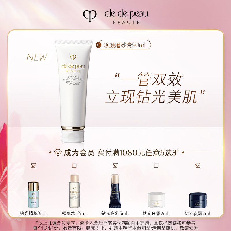 (Exclusive to members) Key to Skin CPB Facial Scrub Purifying Radiance Scrub Face 90ml