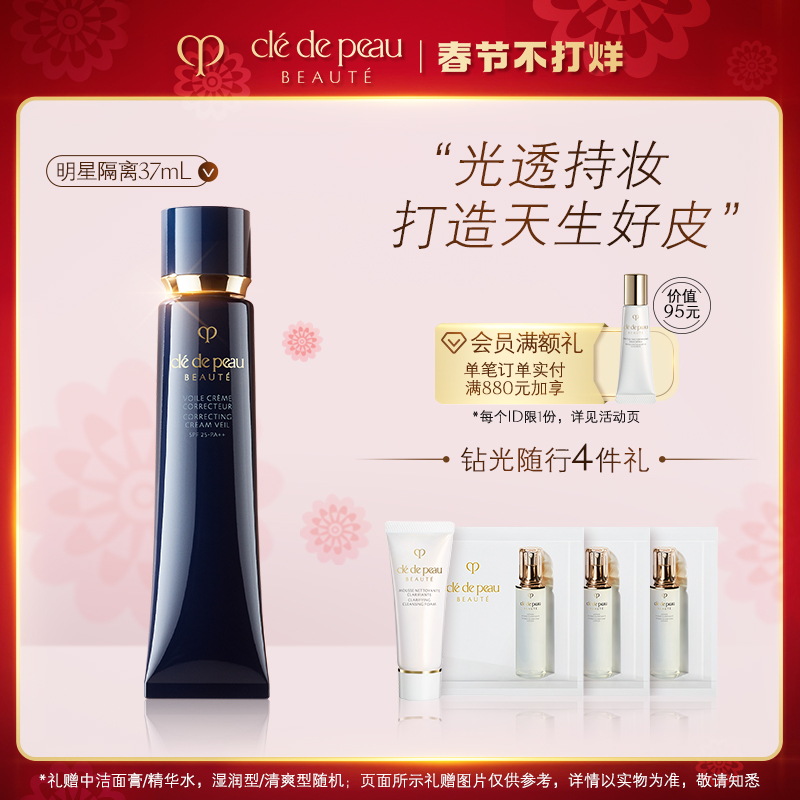 (Spring Festival does not close) The key to skin CPB long tube isolation Light gel makeup before the cream natural nude makeup