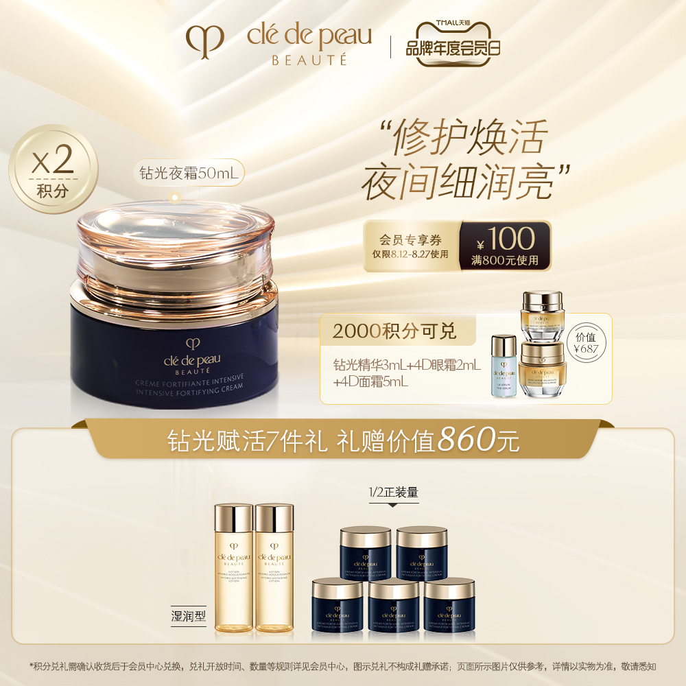 (Brand Membership Day Privileges) The Key to Skin CPB Diamond Light Night Cream Night Repair Cream Repair Skin Care