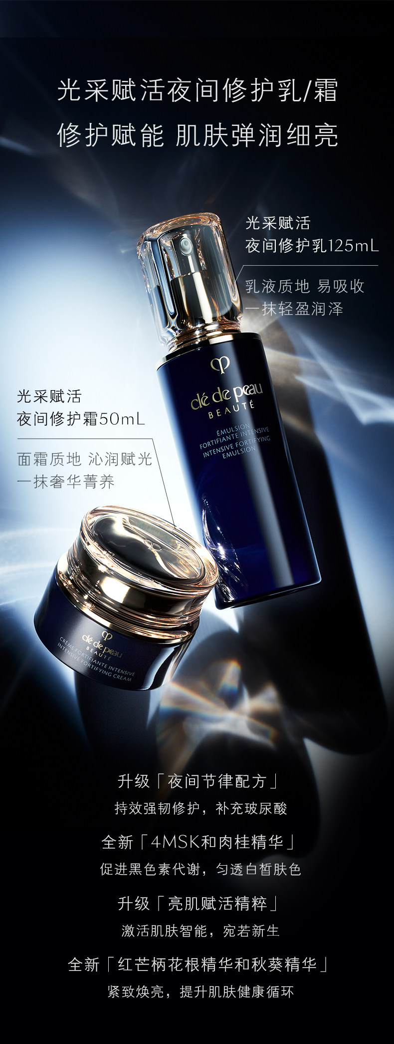 日本直邮】日本本土版CLE DE PEAU BEAUTE CPB 肌肤之钥日乳夜乳两件套