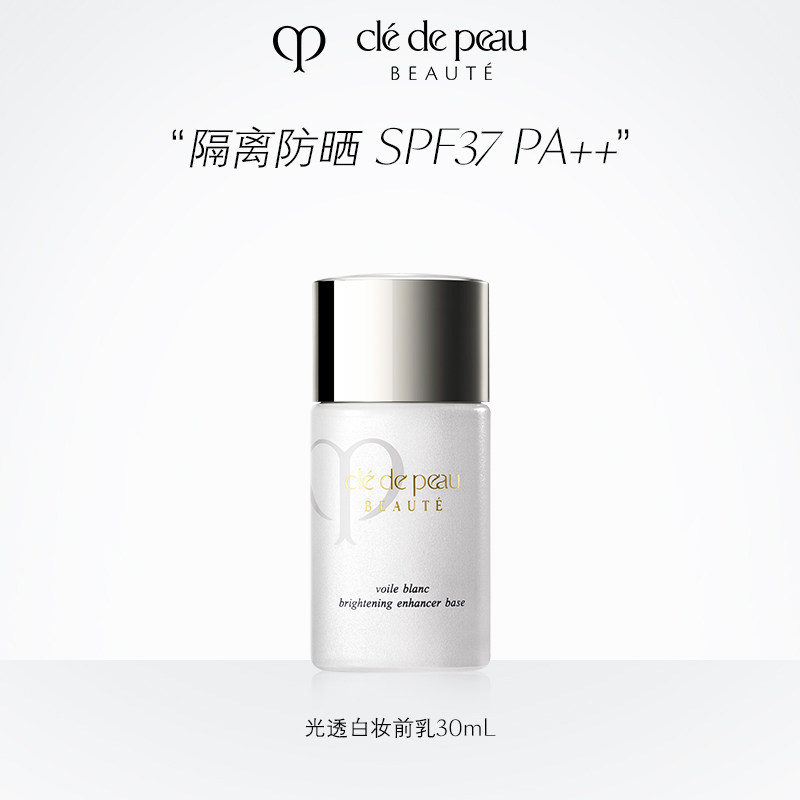 (Official) Skin Key CPB Isolation Light Overdraft White Makeup Front Milk Isolated Milk Short Tube Sunscreen B