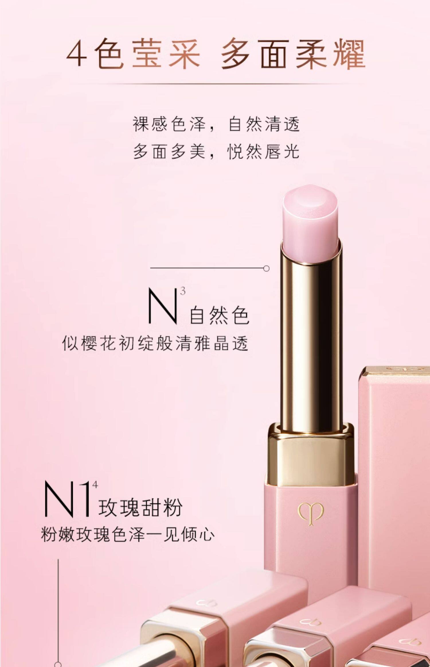 【日本直邮】日本本土版CPB肌肤之钥 樱花粉管 莹采丰润保湿唇膏 N3蜂蜜奶橘 2.8g