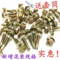 Canopy self-tapping screw big cap hexagonal dovetail color steel plate Zigong delivery sleeve with cap m4 8 phoenix tail outer hexagon