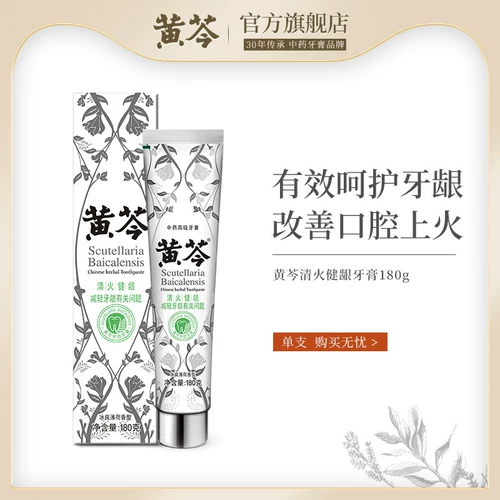 黄芩 Китайская медицина с высоким уровнем зубной пасты Ice Mint Clear Cums, чтобы снять кровотечение для десен, чтобы облегчить дыхание и дышать свежим